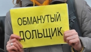 Правительству поручено возместить ущерб обманутым дольщикам