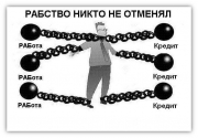 Технологии, превращающие нас в рабов 