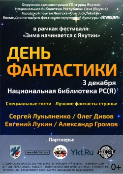 В Якутске пройдет День фантастики