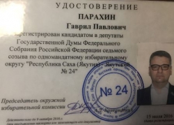 ЦИК Якутии зарегистрировал первого кандидата в депутаты Госдумы 
