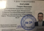 ЦИК Якутии зарегистрировал первого кандидата в депутаты Госдумы 