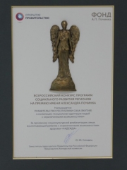Правительство Якутии получило премию имени Александра Починка