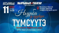 В Якутске проходят Дни Нюрбинского улуса 