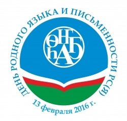 Саха тылын, суругун-бичигин күнүнэн &ldquo;Ийэ тыл&rdquo; түмсүү көрсүһүү тэрийэр