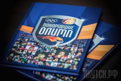 В Якутске презентовано третье издание книги &laquo;Покорившие Олимп&raquo;