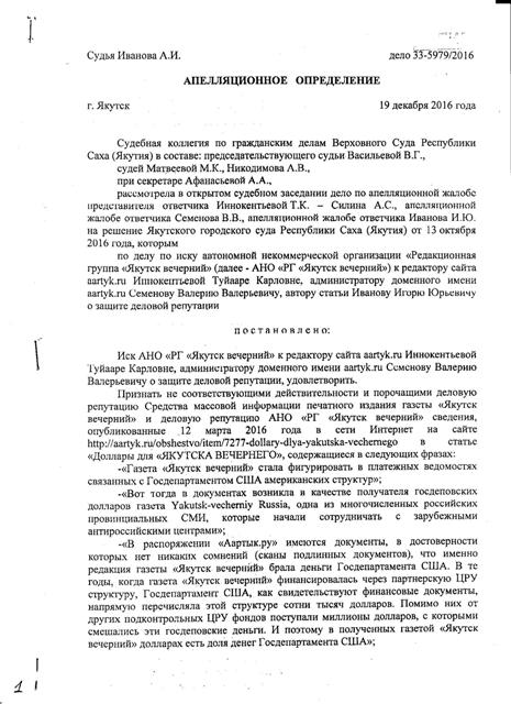 Аартык. Итоги суда. Решение 1