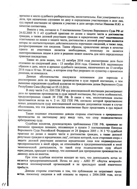 Аартык. Итоги суда. Решение 11