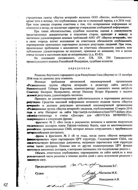 Аартык. Итоги суда. Решение 12