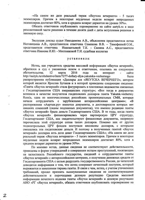 Аартык. Итоги суда. Решение 2