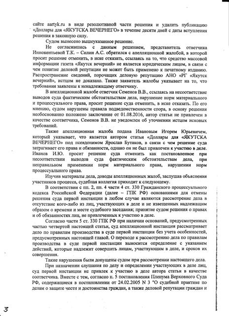 Аартык. Итоги суда. Решение 3