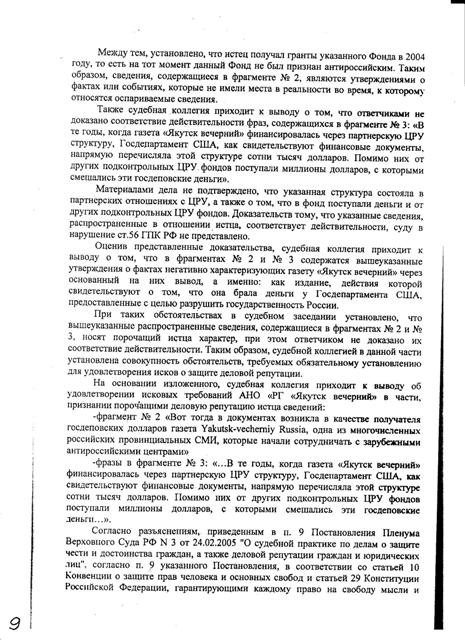 Аартык. Итоги суда. Решение 9