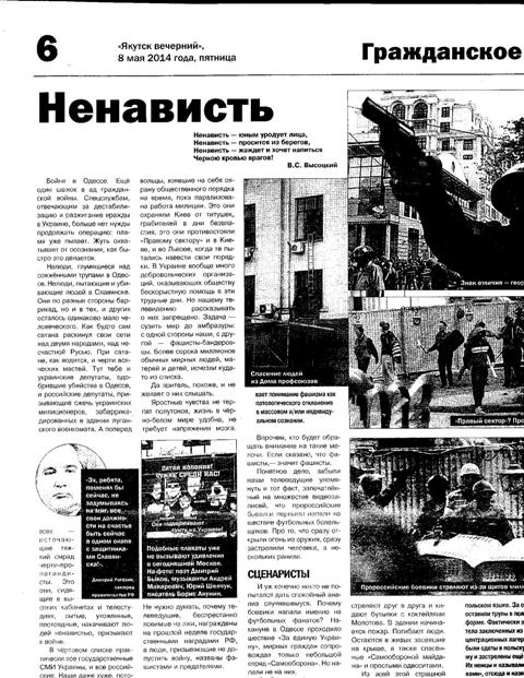 Аартык. Итоги суда. Скан статьи Ненависть