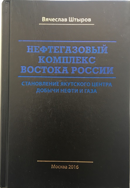 Аартык. Кинигэлэр киирсиилэрэ. Фото книги Штырова