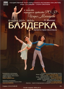 10 марта состоится юбилейный вечер балетмейстера Игоря МЯСОЕДОВА