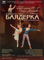 10 марта состоится юбилейный вечер балетмейстера Игоря МЯСОЕДОВА