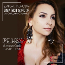 Певица Дарья ЛАВРОВА презентовала новую песню