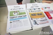 Республиканские газеты &laquo;Якутия&raquo; и &laquo;Саха сирэ&raquo; изменили формат