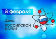Ытыктабыллаах Саха сирин наукатын эйгэтин уонна үрдүк үөрэҕин үлэһиттэрэ!  
