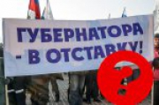 "МК": Никакой масштабной чистки в губернаторском корпусе не ожидается