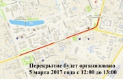 5 марта в столице перекроют дорогу