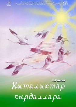&laquo;Кыталыктар кырдаллара&raquo;